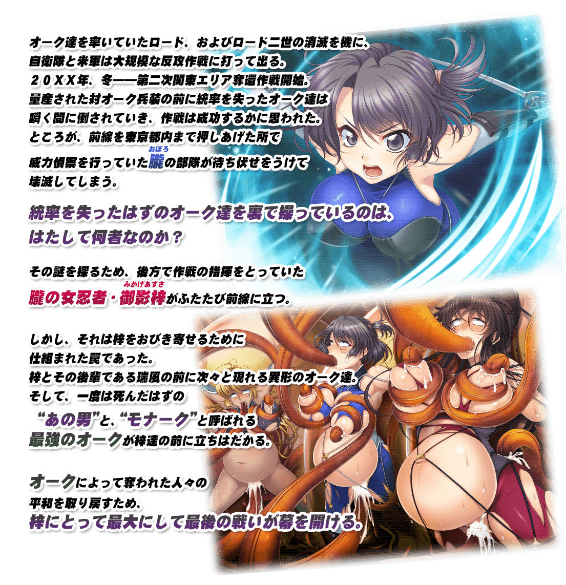 女 忍者 アズサ vs オーク